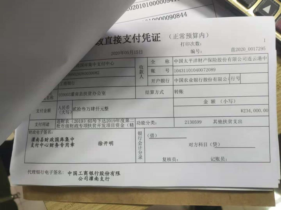资金拨付单.jpg