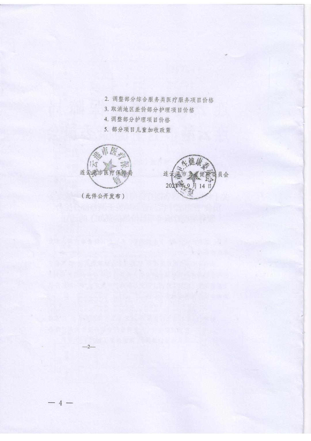 灌医保发〔2021〕25号(2)_03.jpg
