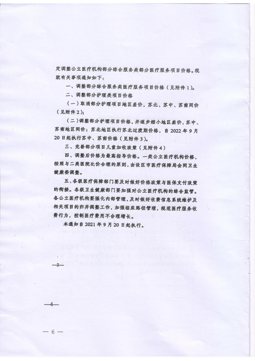 灌医保发〔2021〕25号(2)_05.jpg