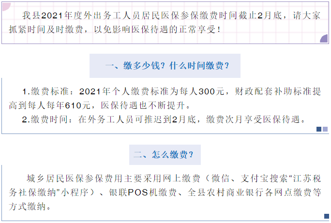 县医保局：@灌南县外出务工人员，城乡居民医保缴费时间截止2月底！请及时缴费！1.png