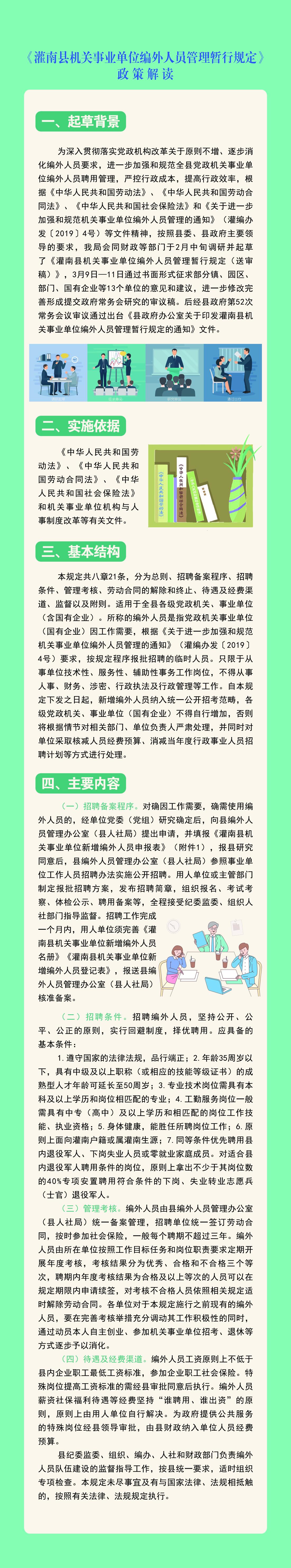 《灌南县机关事业单位编外人员管理暂行规定》政策解读.jpg